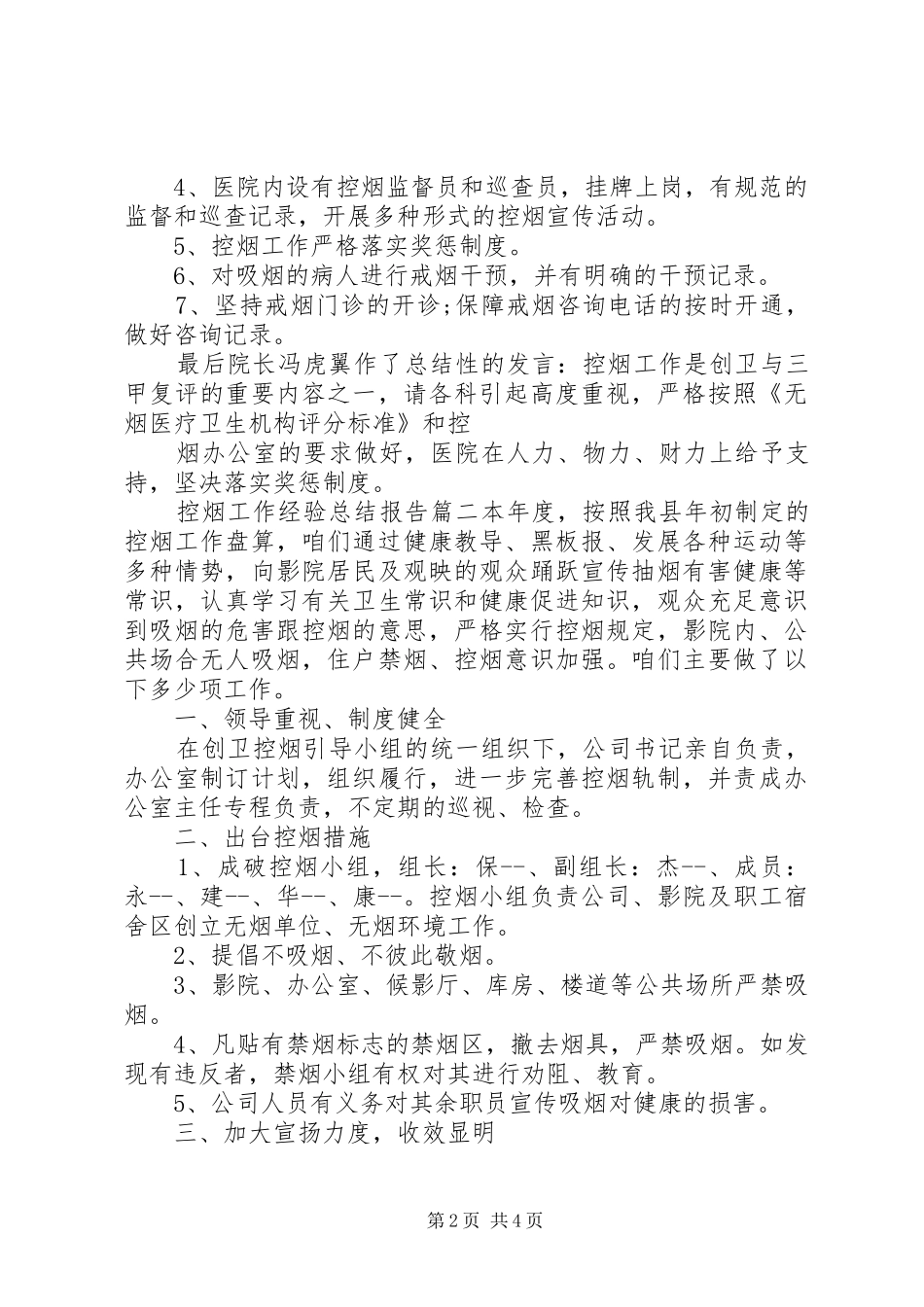 控烟工作经验总结报告_第2页