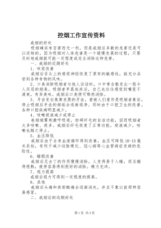 控烟工作宣传资料