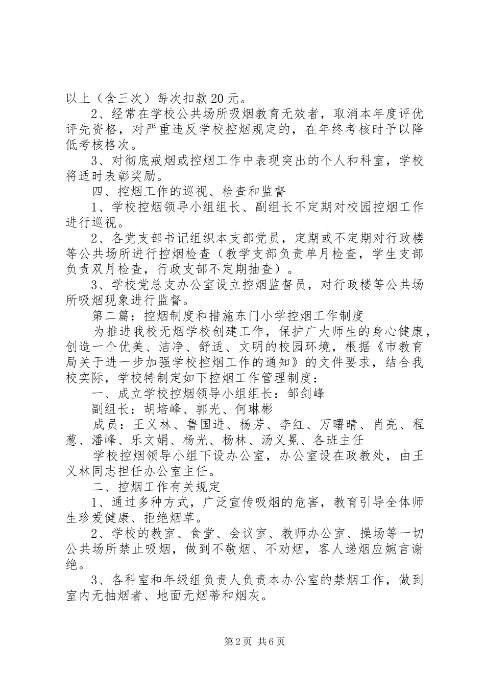 控烟工作制度和措施_第2页