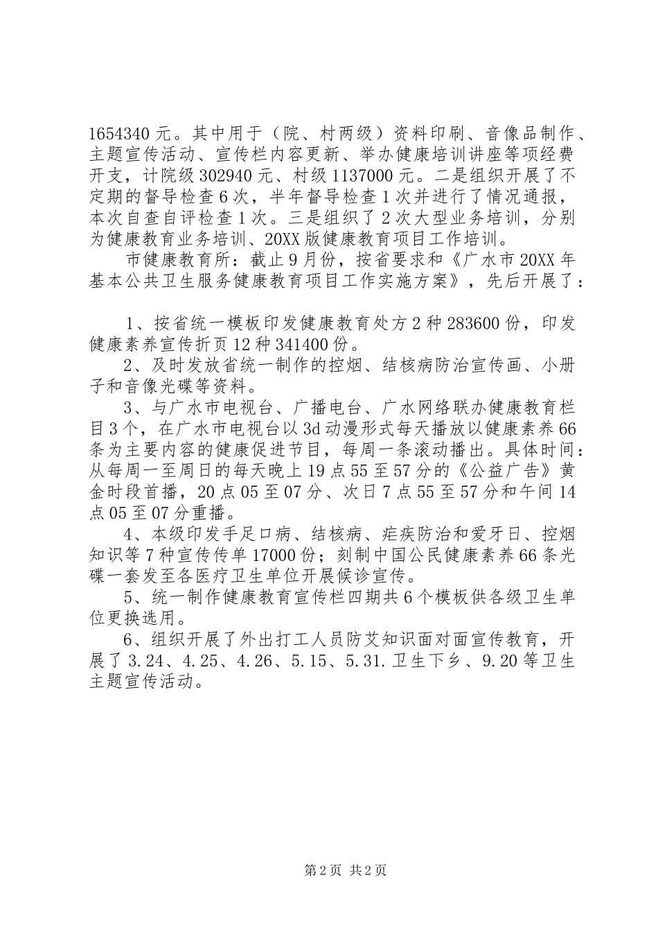 控烟工作自查报告_第2页