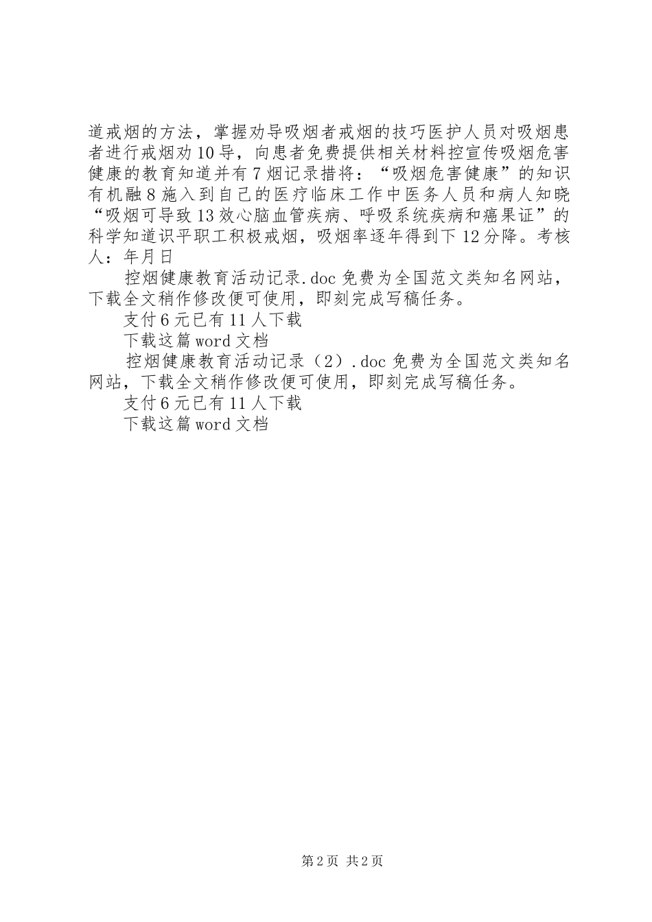 控烟健康教育活动记录_第2页