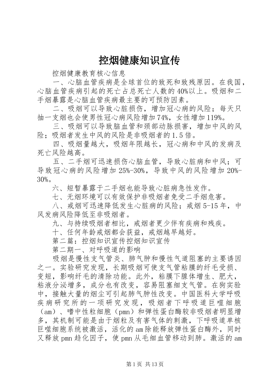 控烟健康知识宣传_第1页