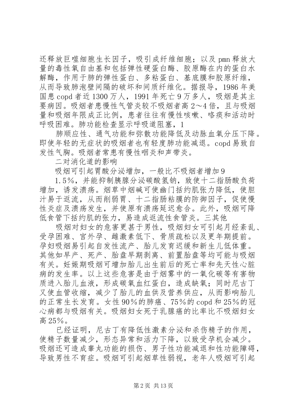 控烟健康知识宣传_第2页