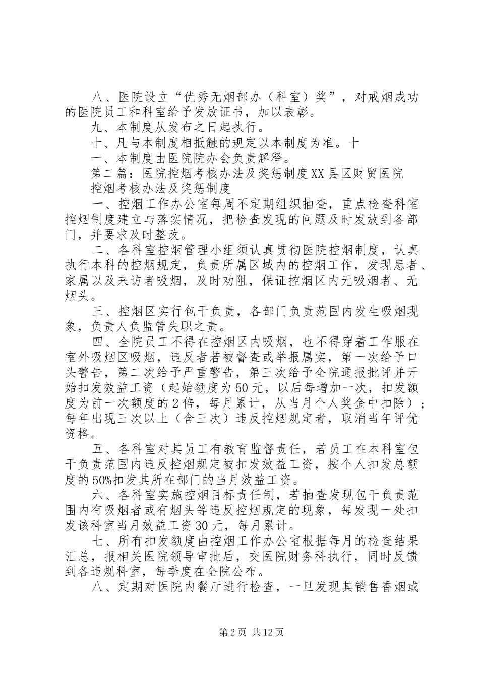 控烟考核办法及奖惩制度_第2页
