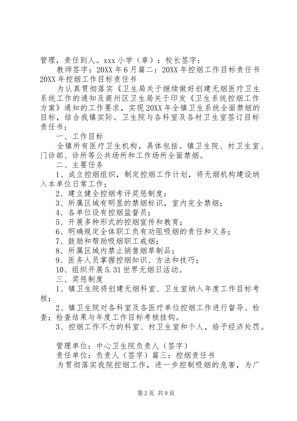 控烟目标责任书_第2页
