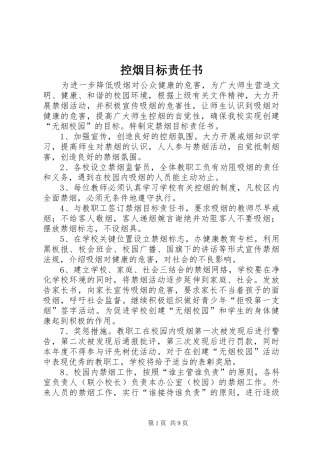 控烟目标责任书