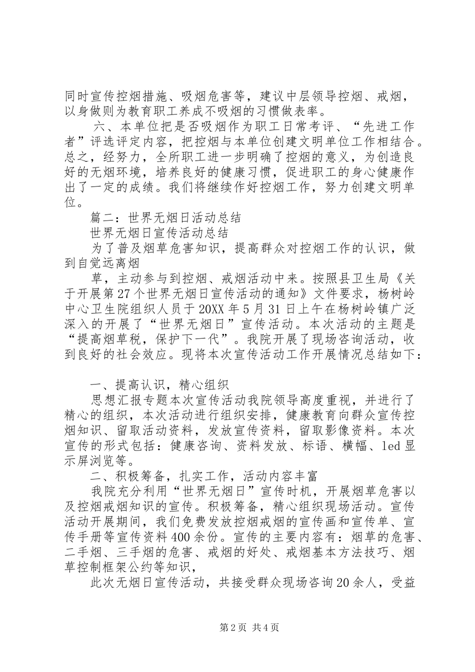 控烟日活动总结_第2页