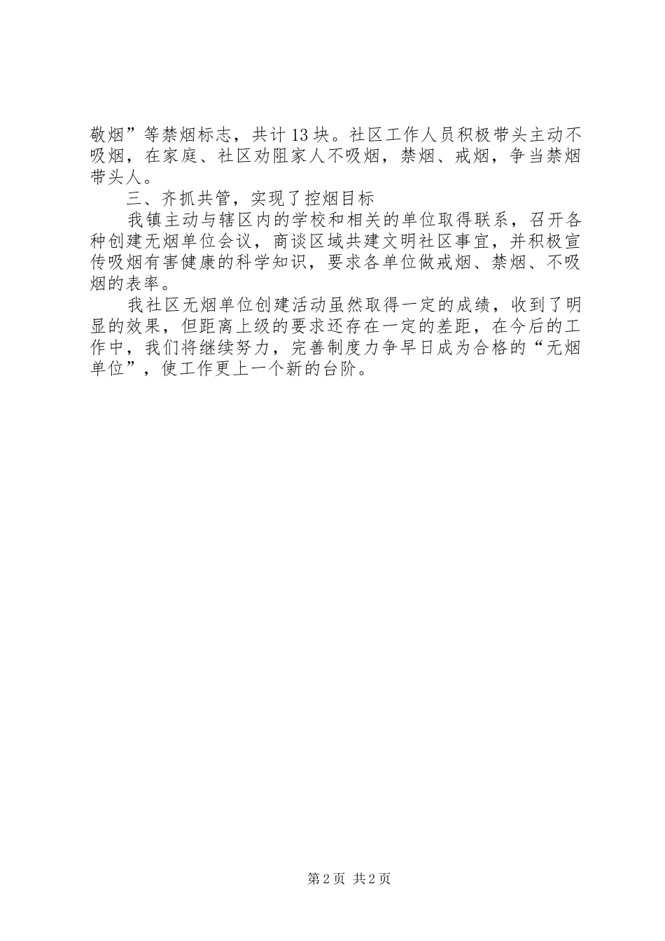 控烟先进单位申报材料_第2页