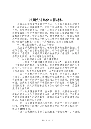 控烟先进单位申报材料