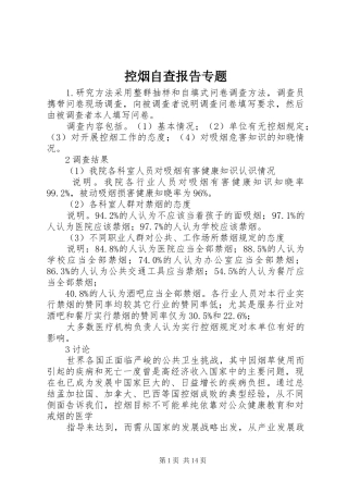 控烟自查报告专题