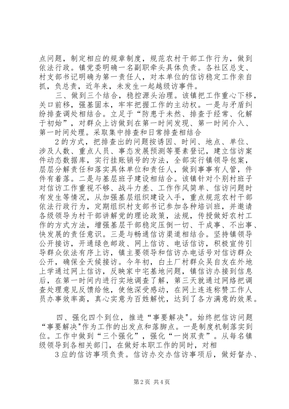 控源治本抓信访强基固本促和谐_第2页