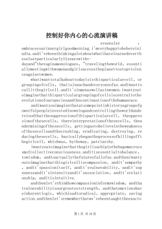 控制好你内心的心流演讲稿