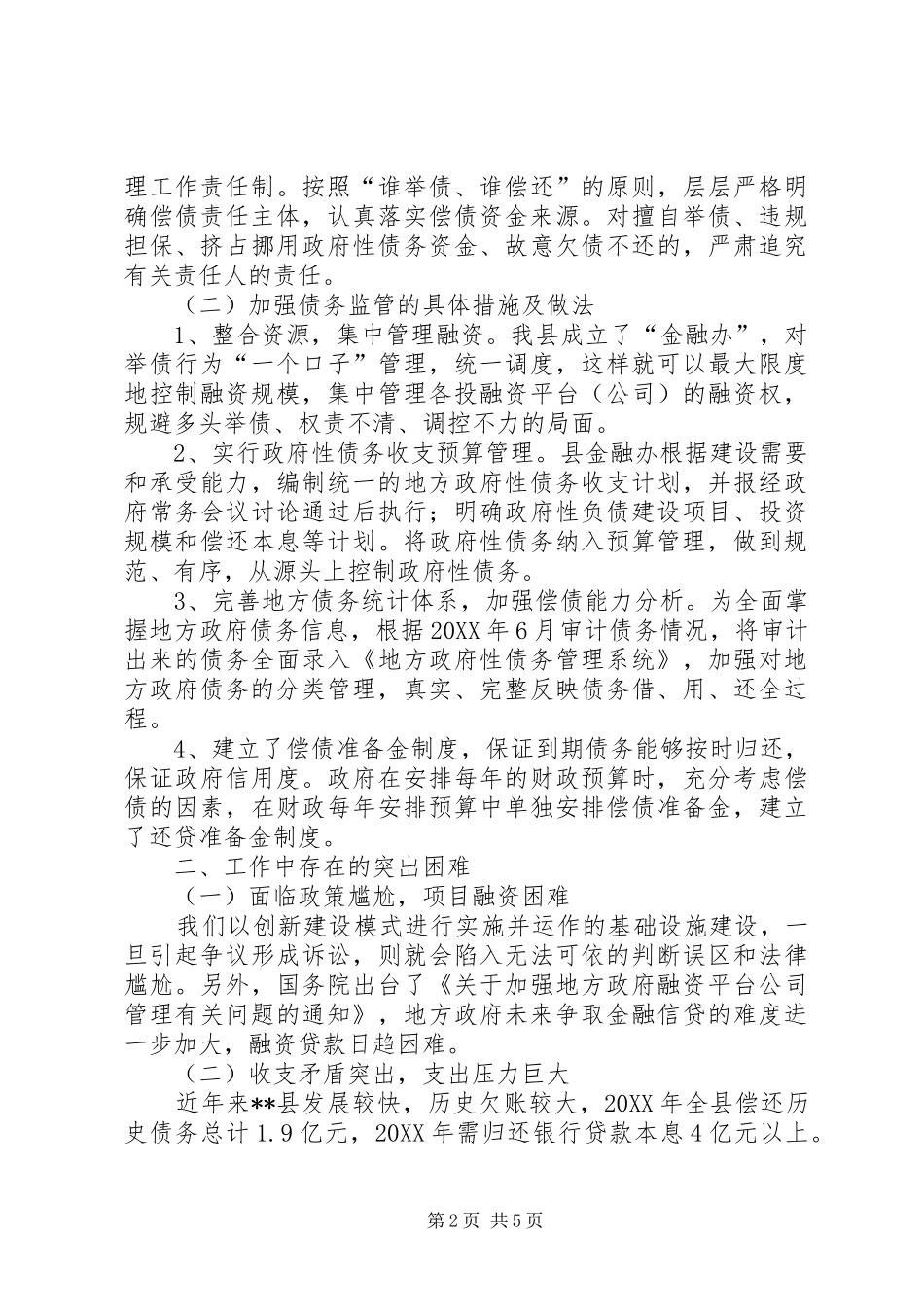 控制和化解地方政府性债务调研报告_第2页