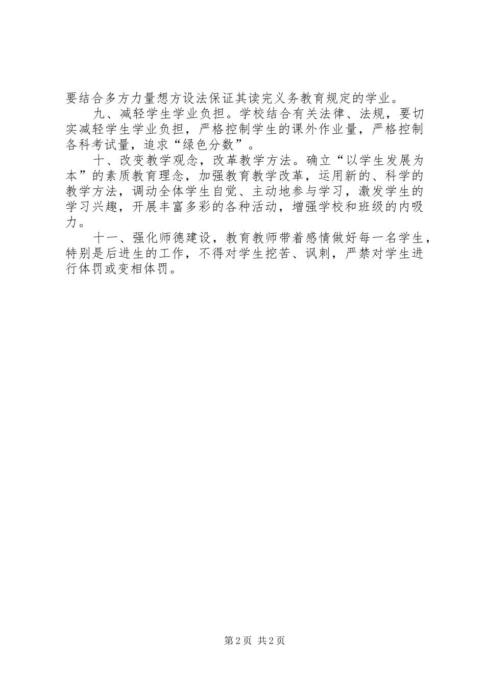 控制流失生工作制度_第2页