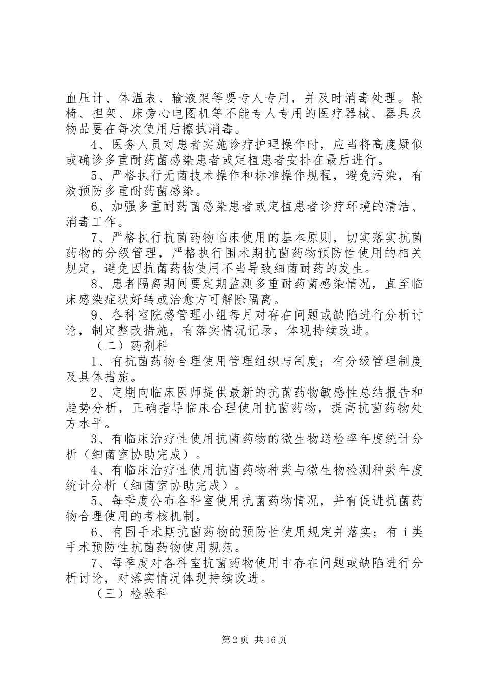控制耐药菌感染多部门协作方案_第2页
