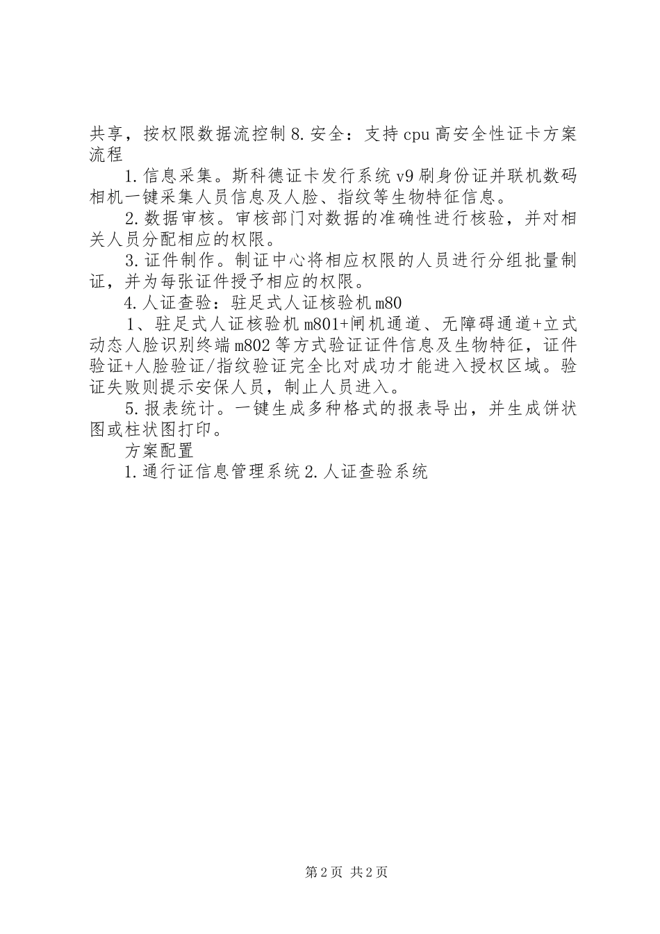 控制区通行管理解决方案_第2页