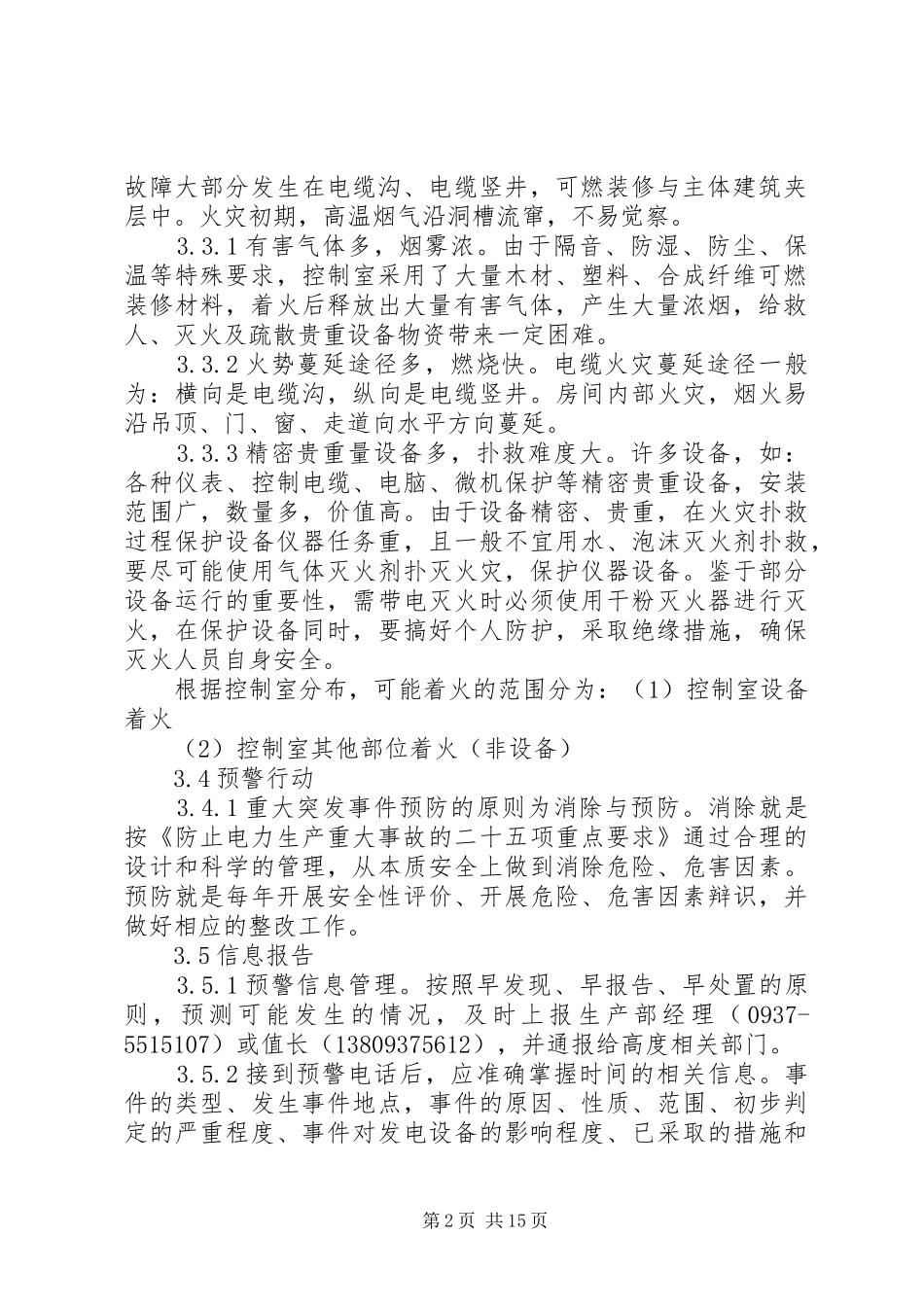 控制室着火应急预案_第2页