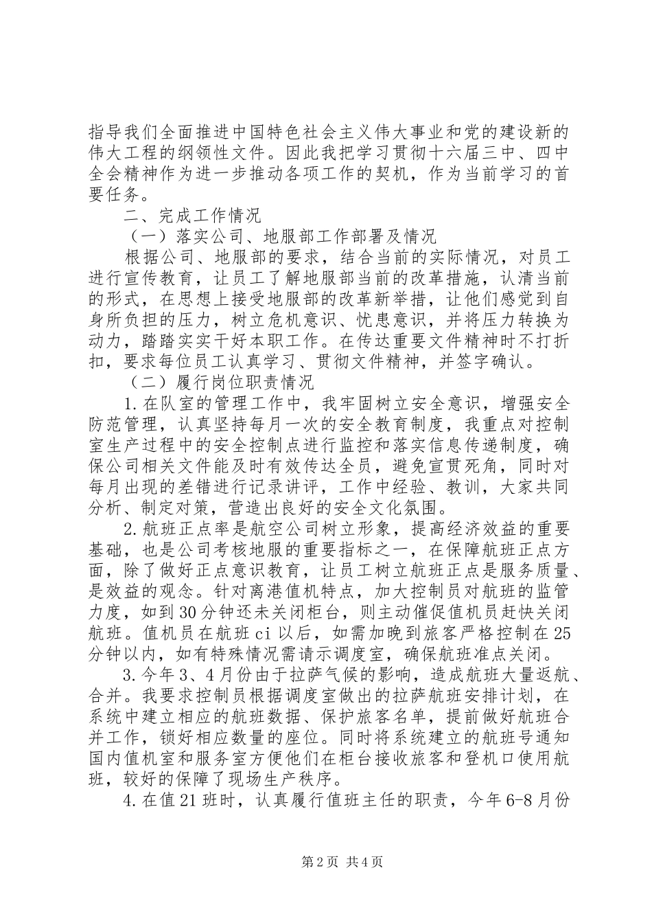 控制室主任个个述职报告_第2页