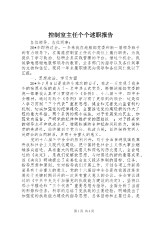 控制室主任个个述职报告