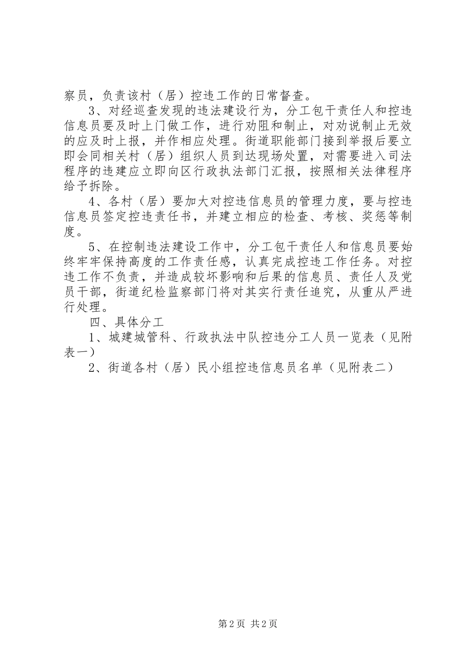 控制违法建设的实施意见_第2页