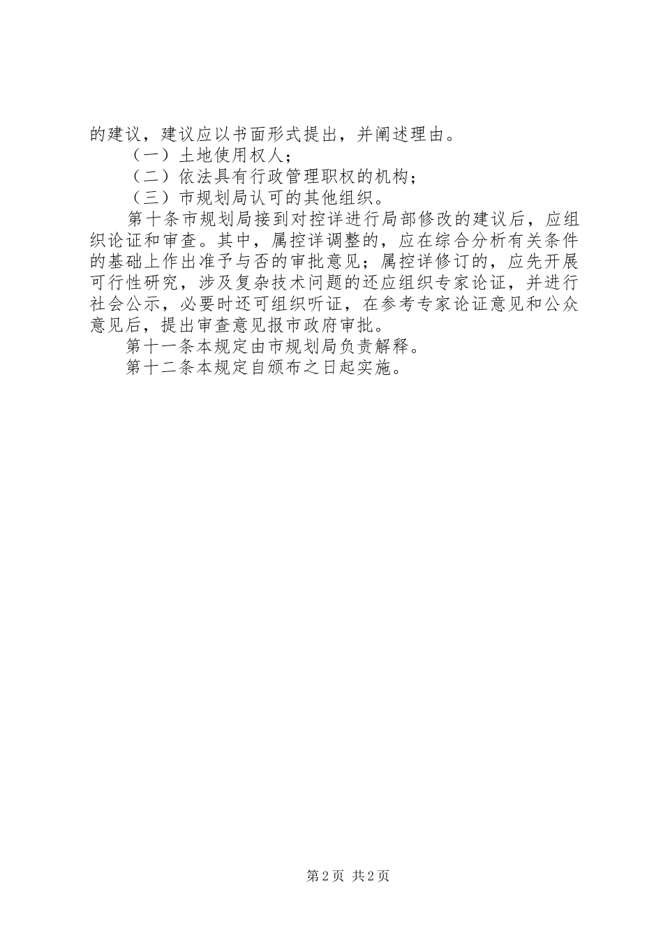 控制性详细规划执行制度_第2页