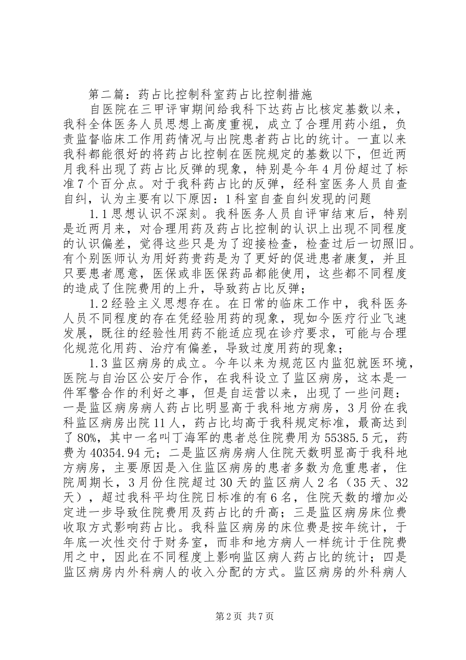 控制药占比实施方案_第2页