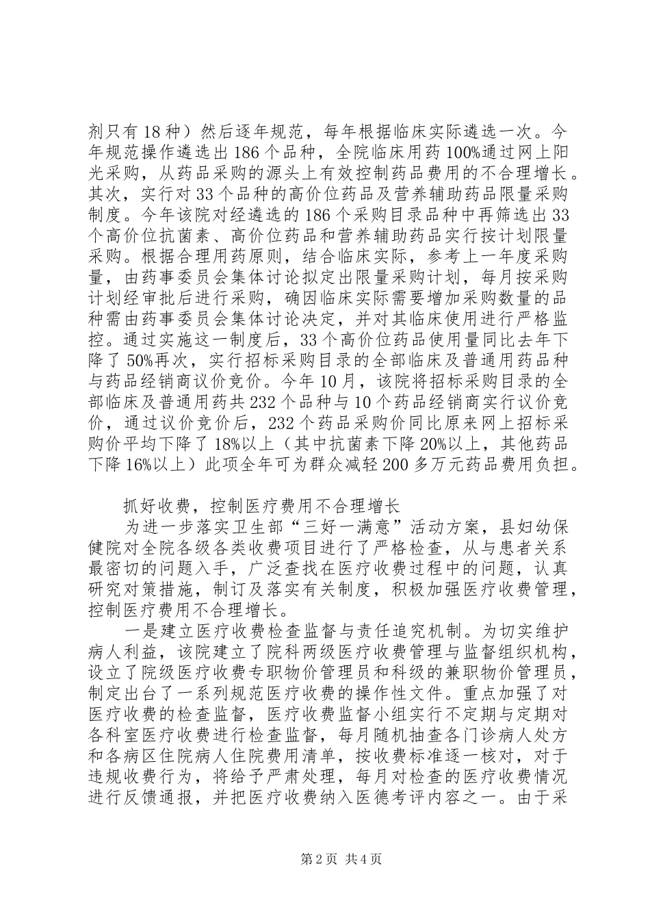 控制医药费增长建满意医院的演讲稿范文_第2页