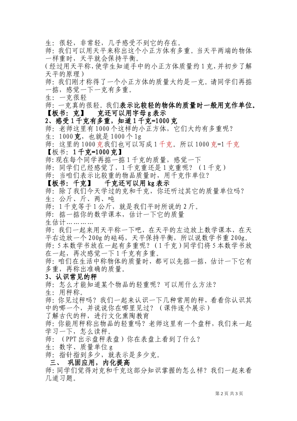 克和千克的认识教学设计(公开课用)_第2页