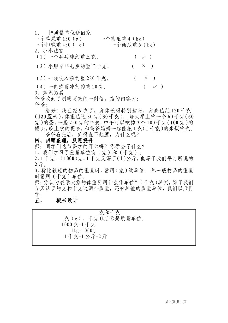 克和千克的认识教学设计(公开课用)_第3页