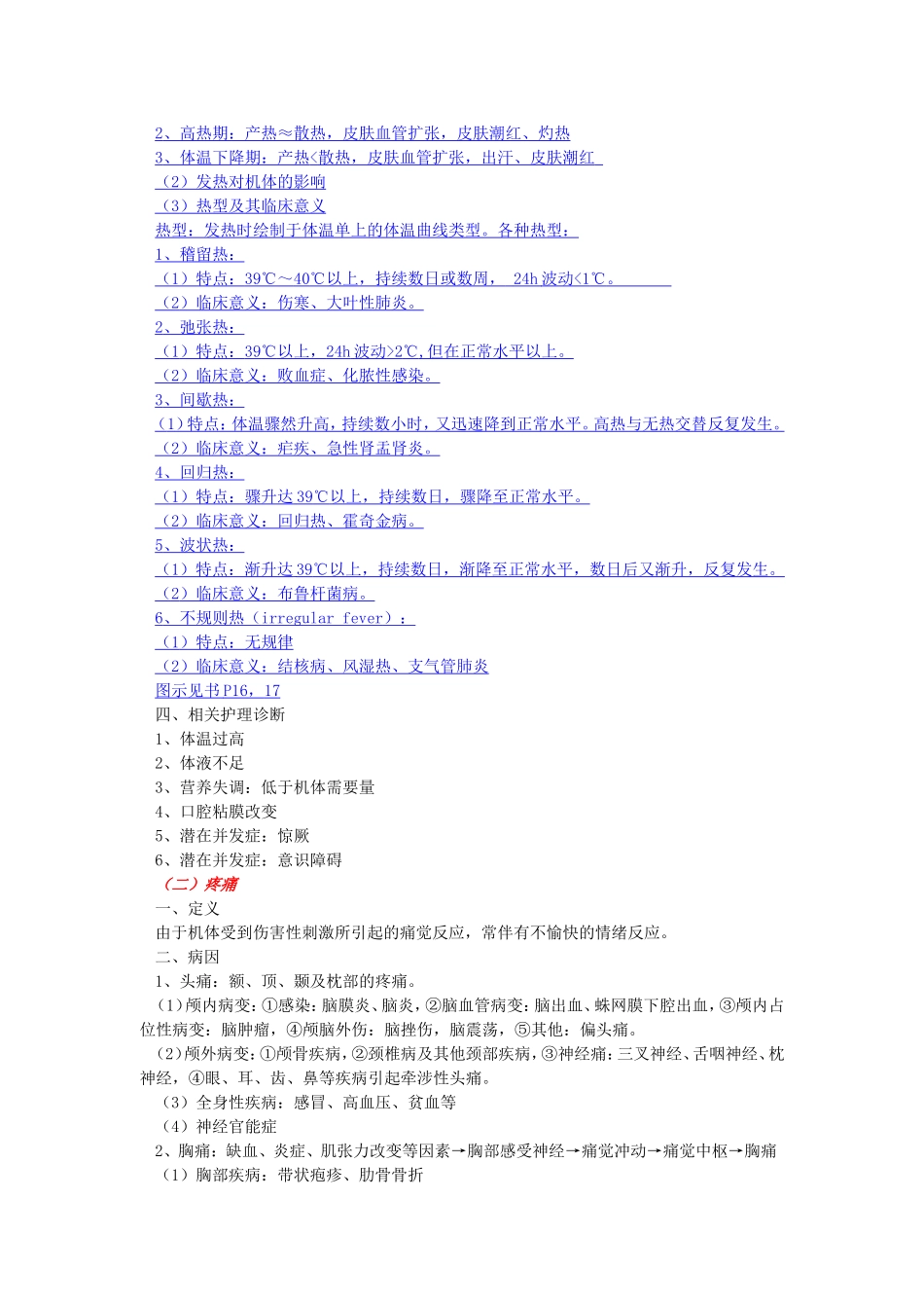 健康评估重点(同名21816)_第2页