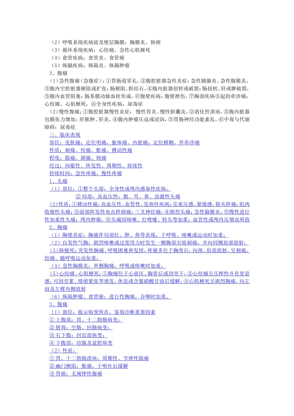 健康评估重点(同名21816)_第3页