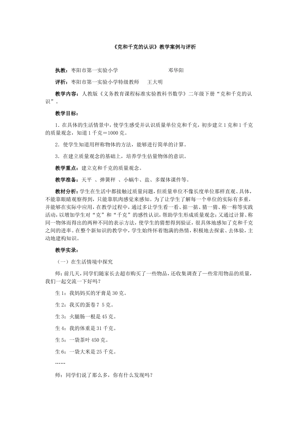克和千克的认识教学案例与评析_第1页