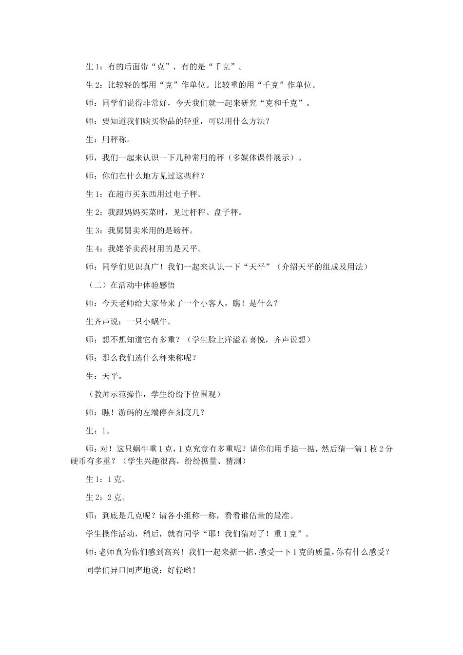 克和千克的认识教学案例与评析_第2页
