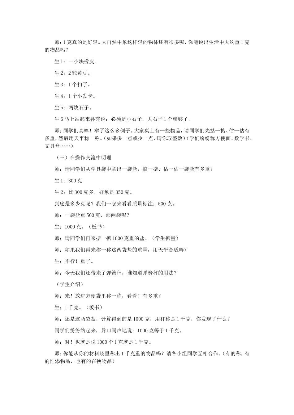 克和千克的认识教学案例与评析_第3页