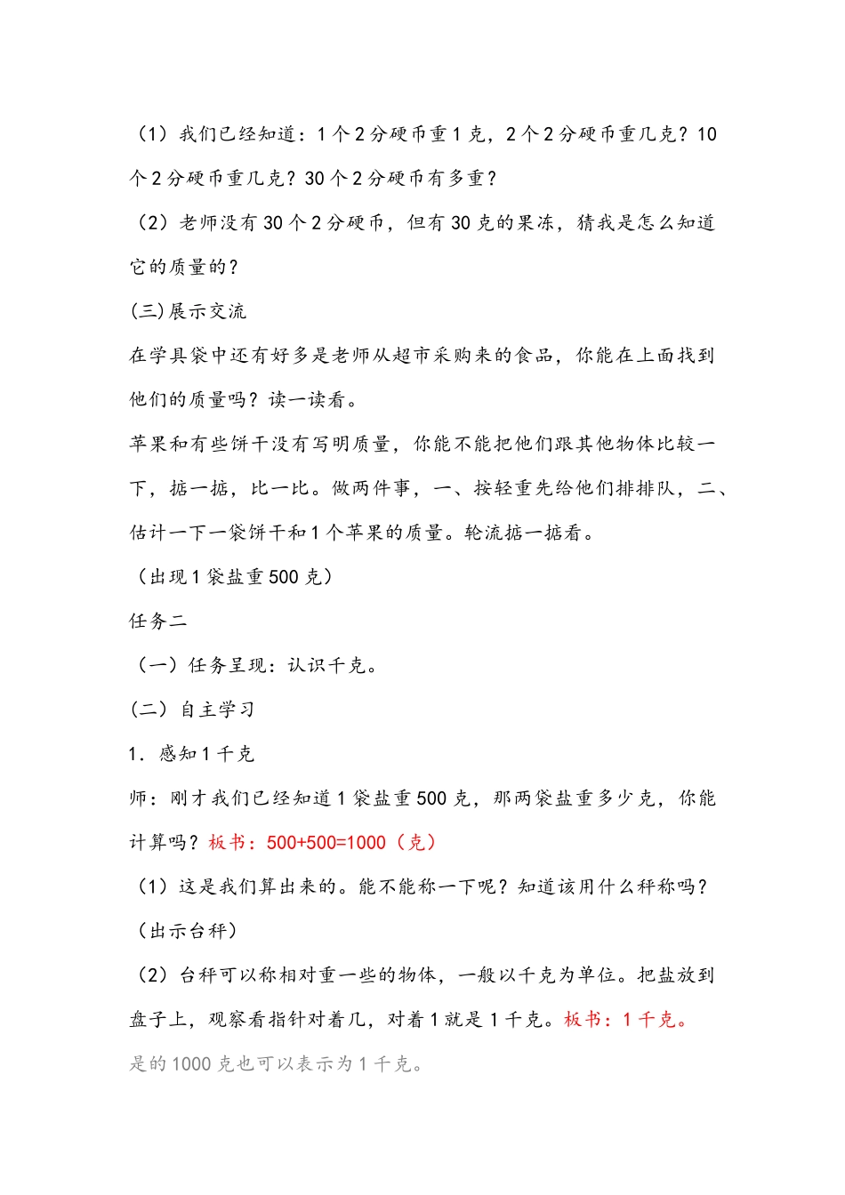 克和千克的认识教学设计_第3页