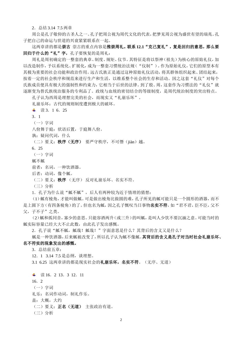 克己复礼-教案_第2页
