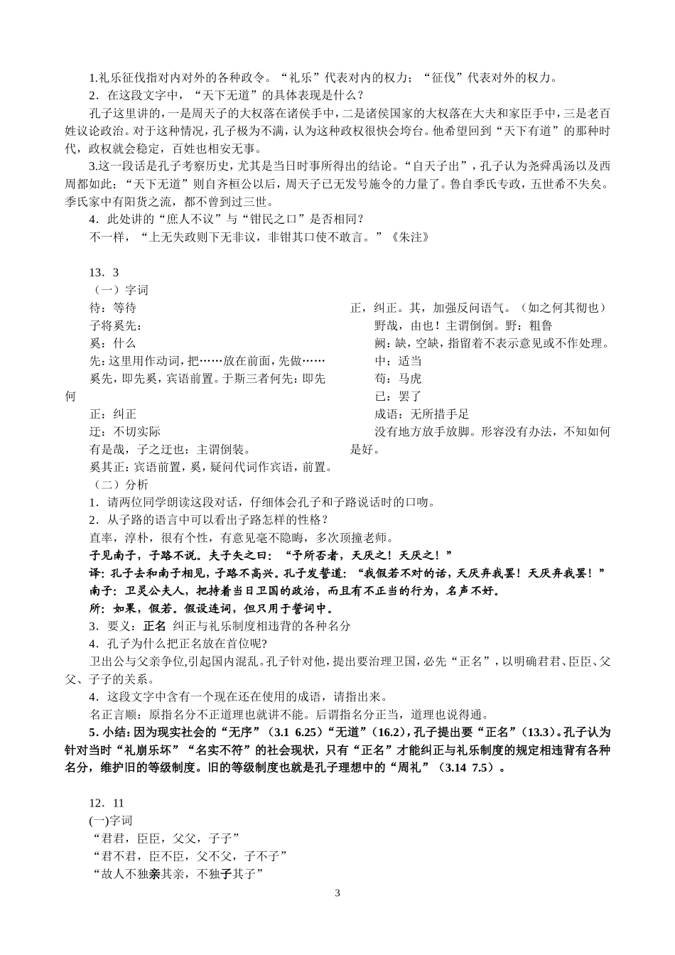 克己复礼-教案_第3页