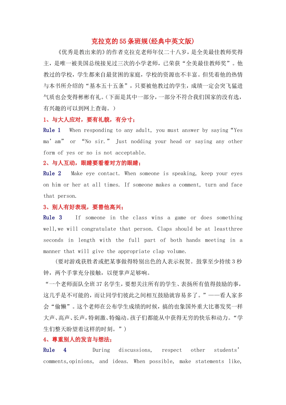 克拉克的55条班规(经典中英文版)_第1页