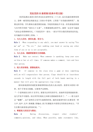 克拉克的55条班规(经典中英文版)