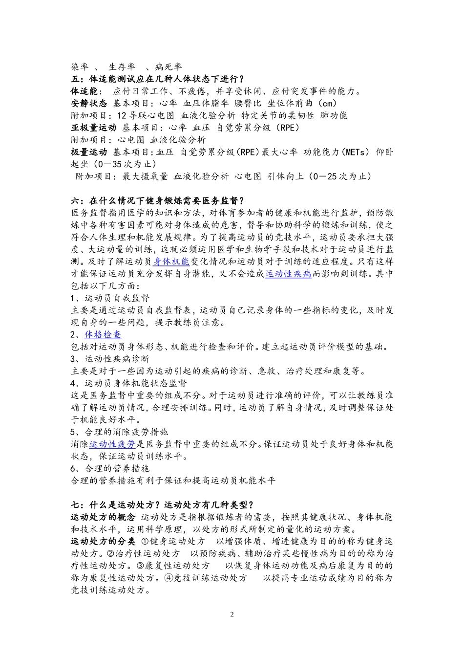 健康评价与运动处方(2013年最新版)_第2页