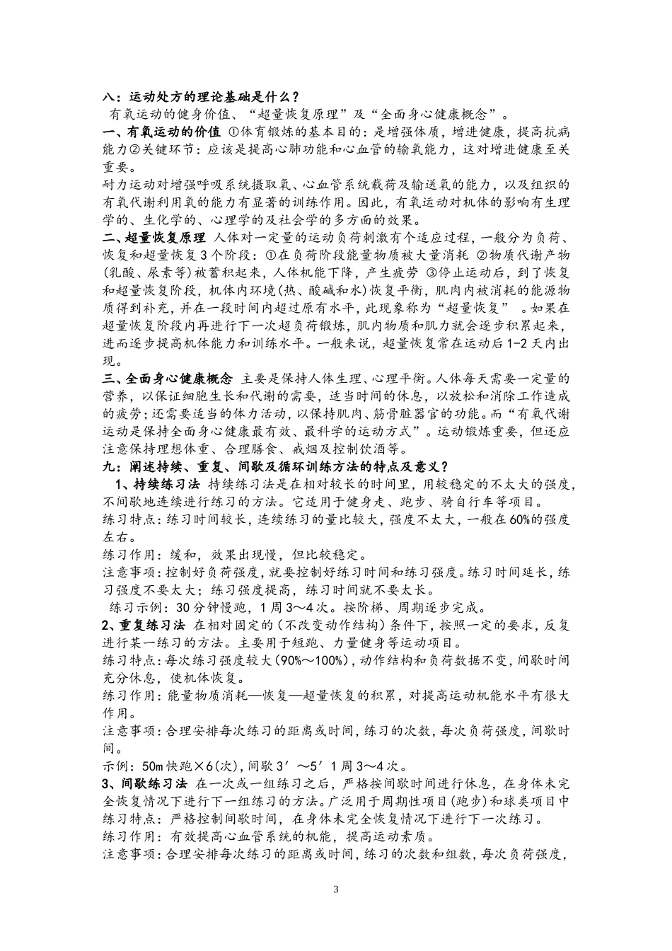 健康评价与运动处方(2013年最新版)_第3页