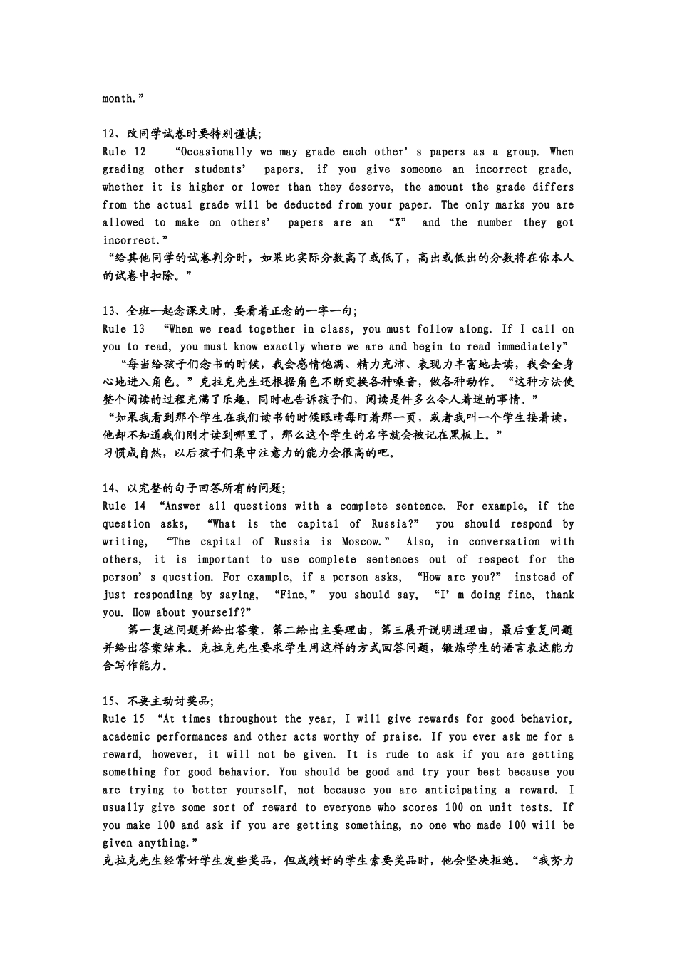 克拉克的55条班规-中英文_第3页