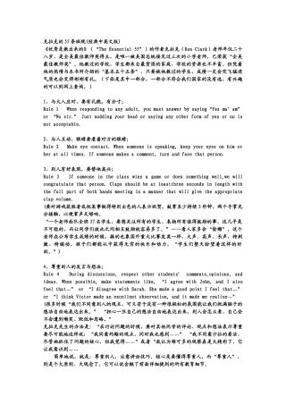 克拉克的55条班规-中英文