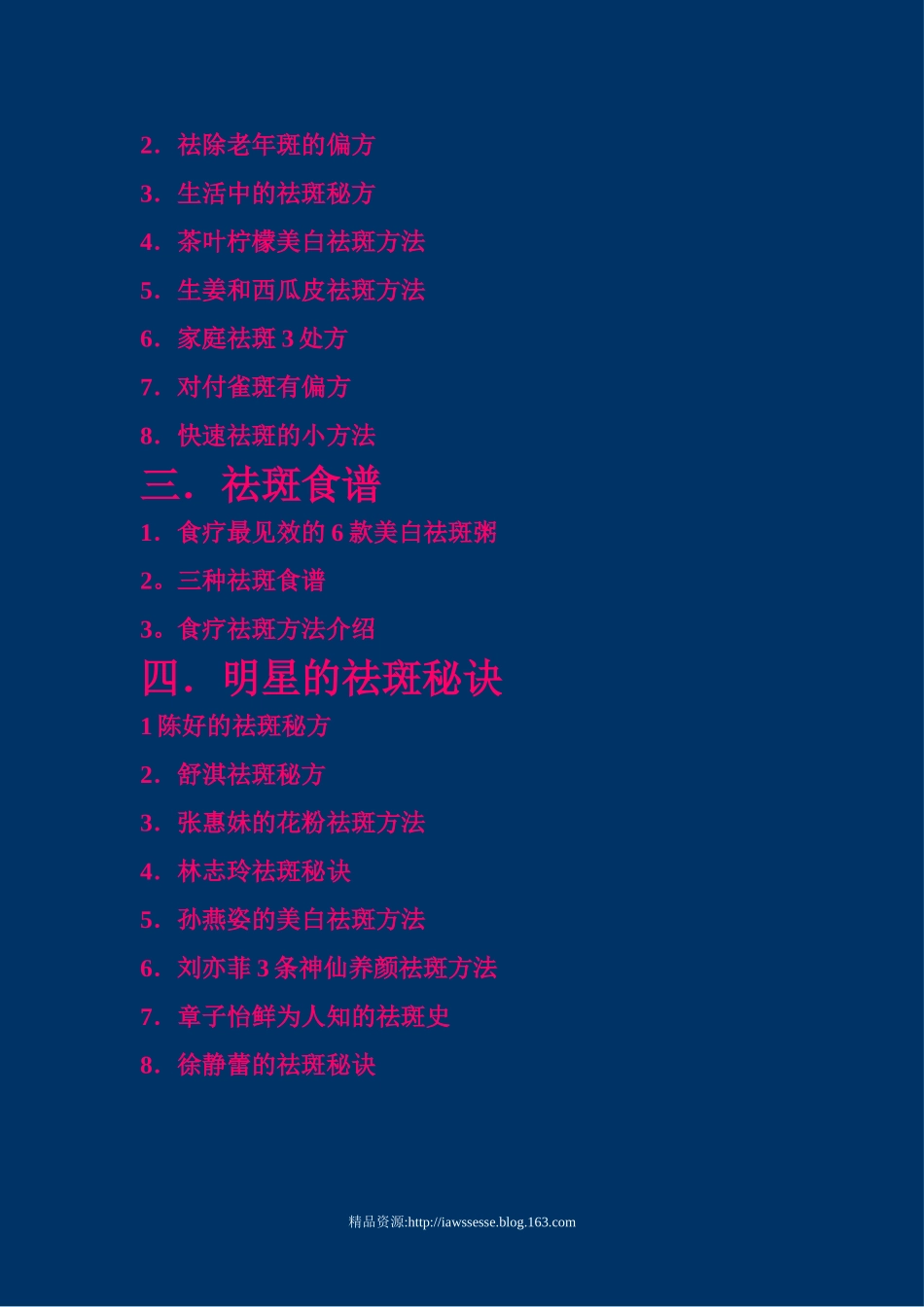 健康祛斑暨明星祛斑宝典_第2页