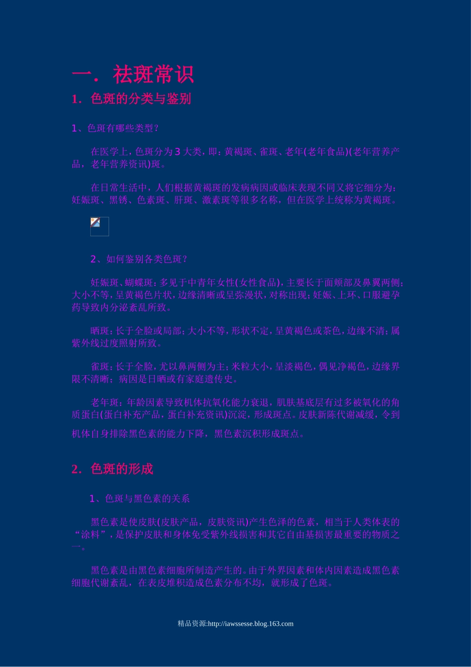 健康祛斑暨明星祛斑宝典_第3页