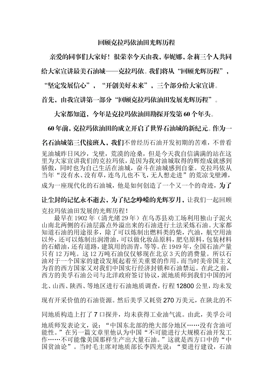 克拉玛依发展历程宣讲稿_第1页