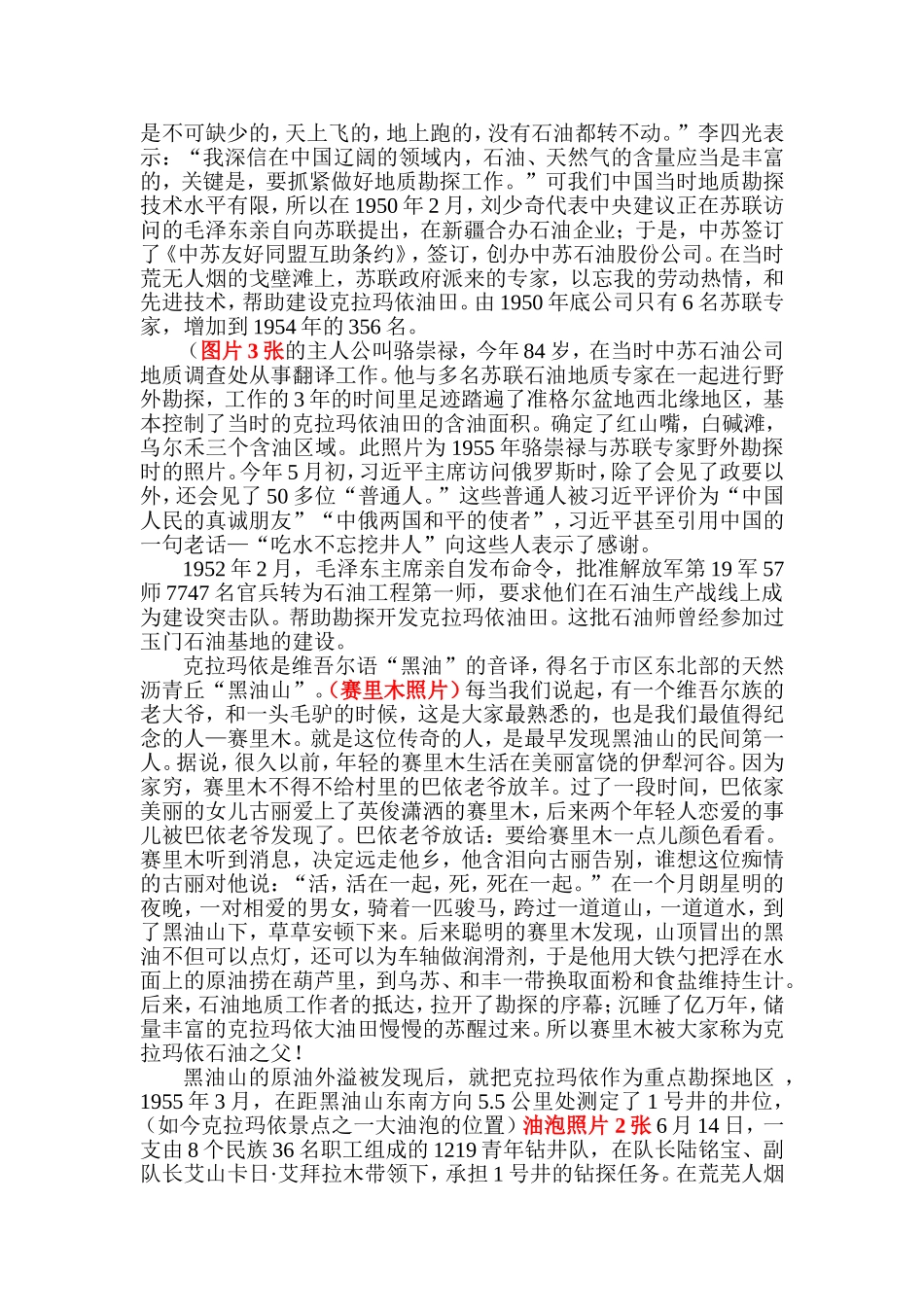 克拉玛依发展历程宣讲稿_第2页