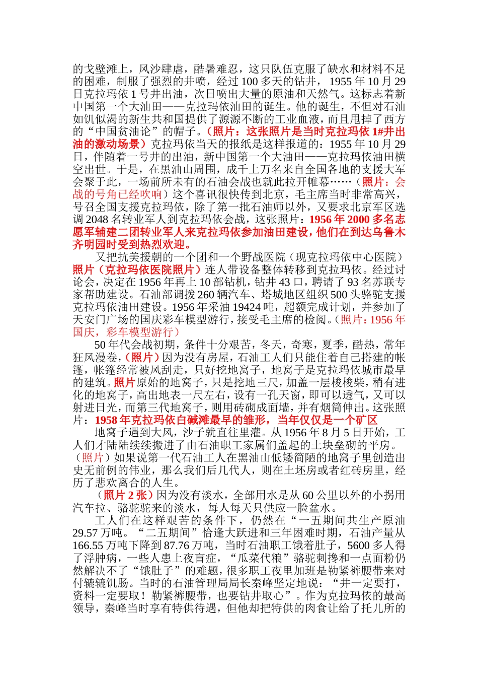 克拉玛依发展历程宣讲稿_第3页