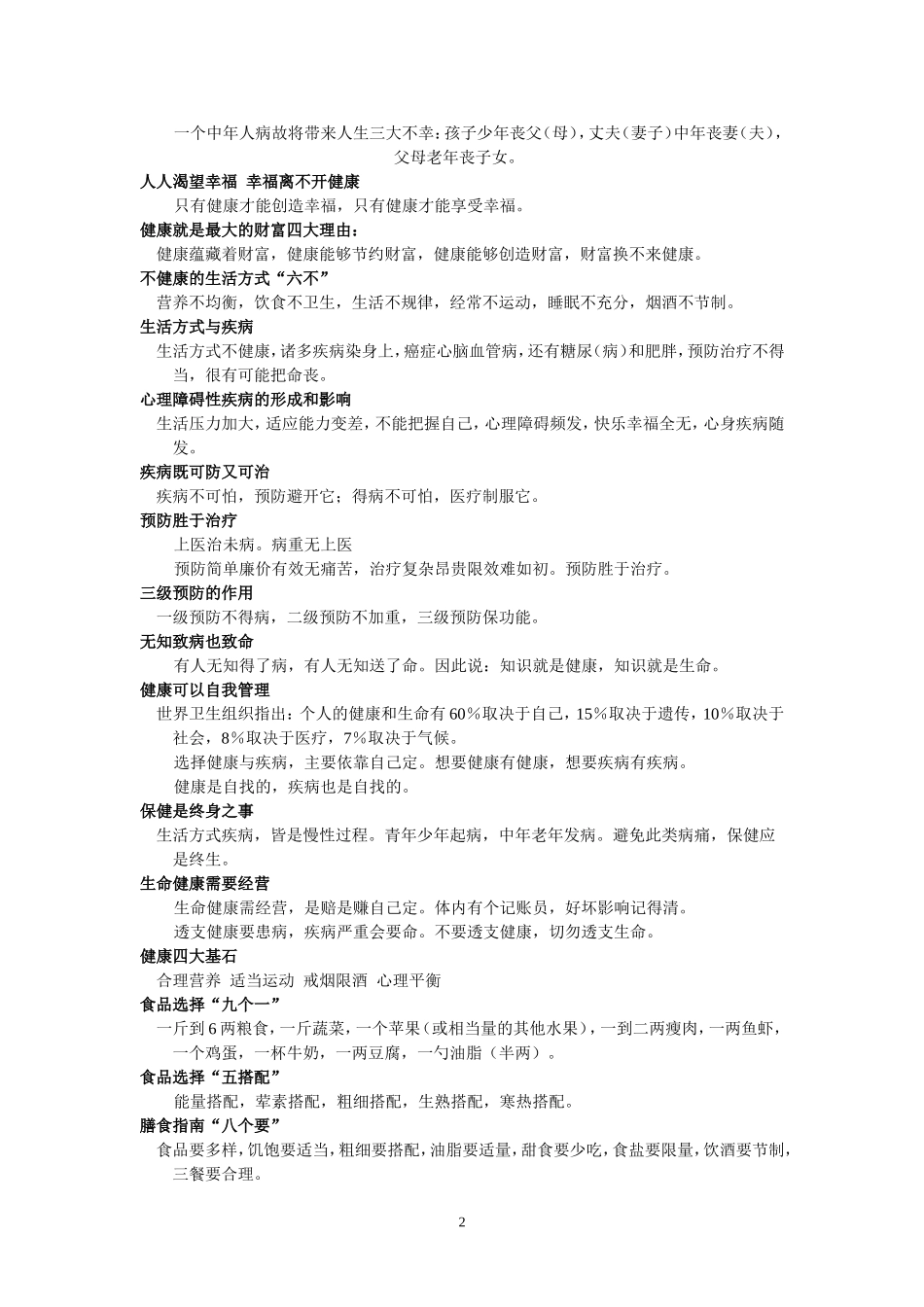 健康人生教育读本之精华语录_第2页