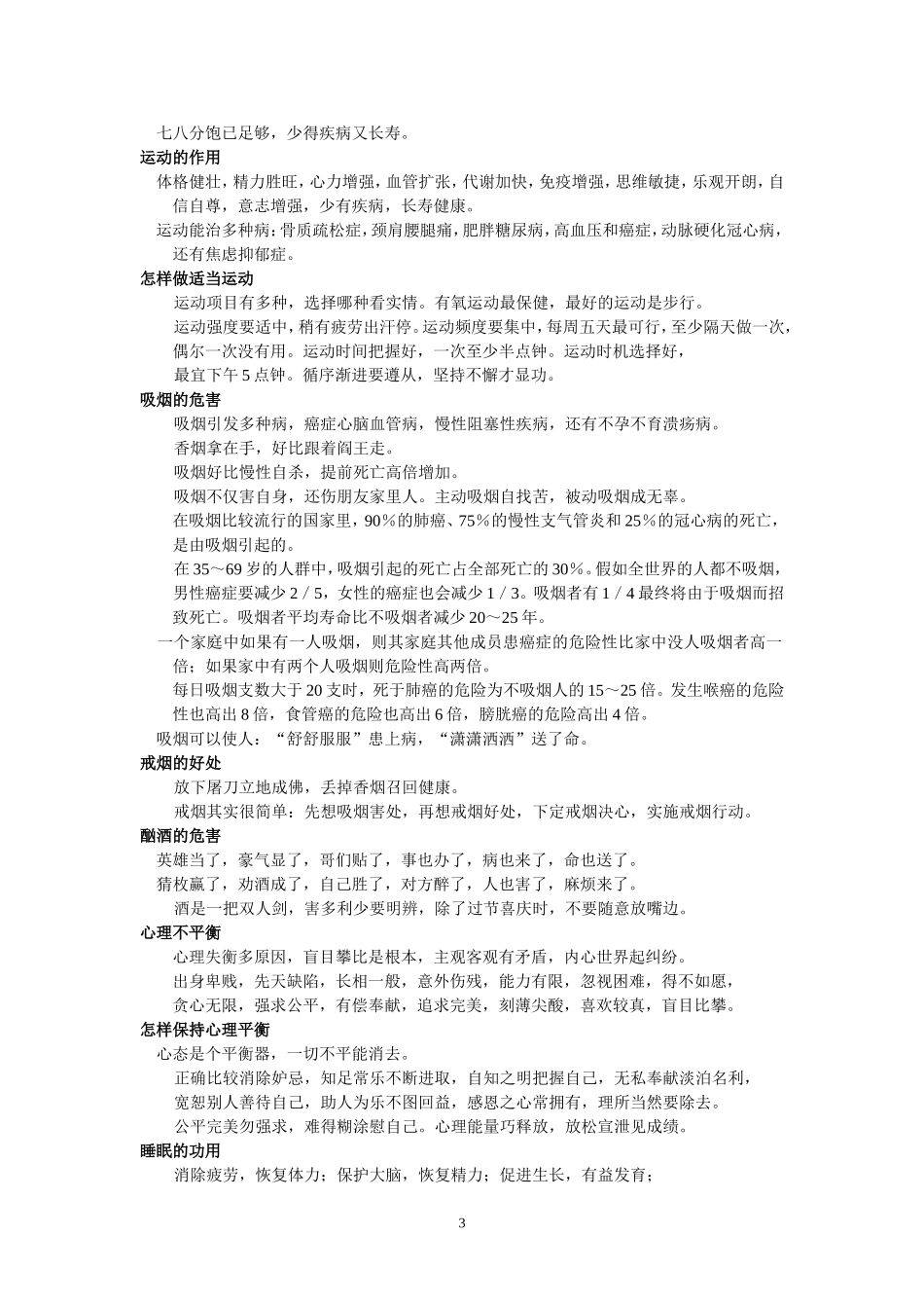 健康人生教育读本之精华语录_第3页